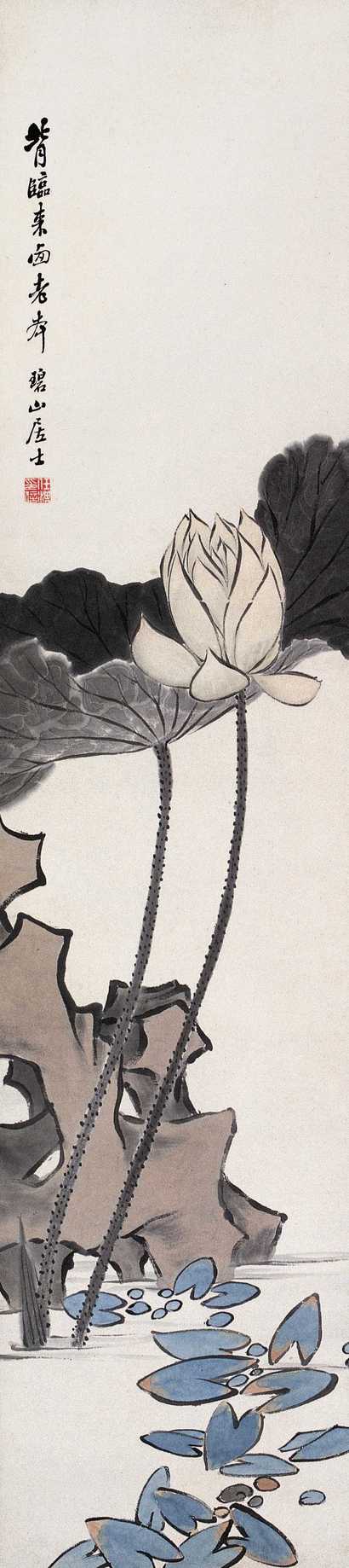 任淇 出水芙蓉 立轴